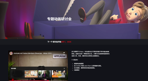 图片[1]-（钻石免费）iAnimate动画学院6合1-土狗cg资源站