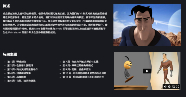 图片[10]-（钻石免费）iAnimate动画学院6合1-土狗cg资源站