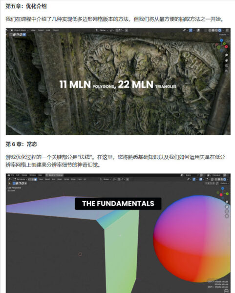 图片[13]-[Ai精翻·中文朗读]用Blender为游戏引擎制作优化资产-土狗cg资源站