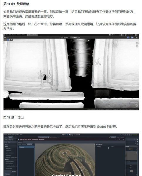 图片[16]-[Ai精翻·中文朗读]用Blender为游戏引擎制作优化资产-土狗cg资源站