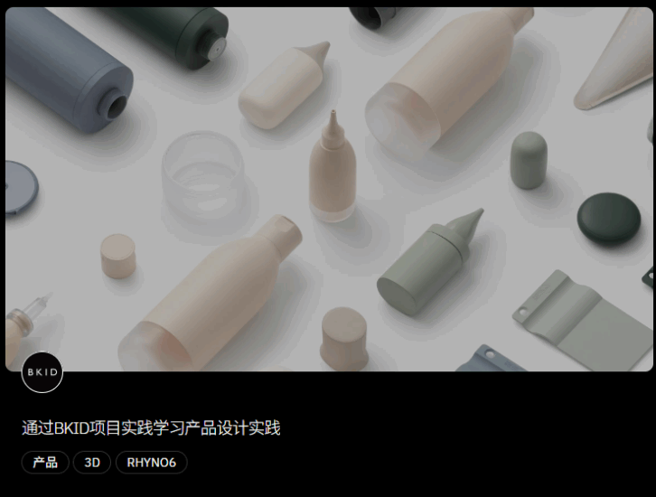 【ai精翻+朗读】通过BKID项目实践学习产品设计实践-土狗cg资源站