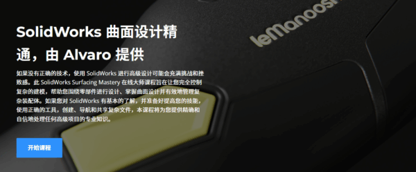 图片[2]-（ai精翻）SolidWorks 曲面设计精通，由 Alvaro 提供-土狗cg资源站