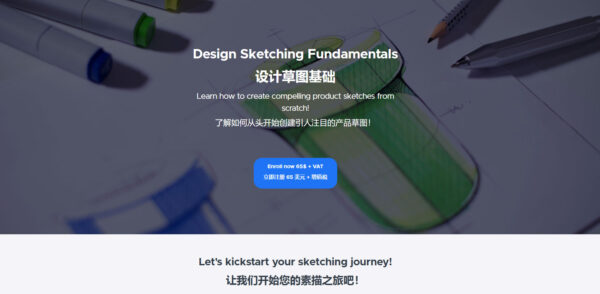 图片[1]-【ai精翻&中文朗读】绘制产品设计草图-土狗cg资源站