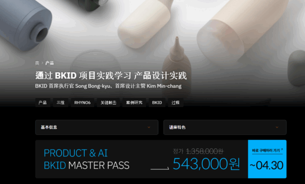 图片[2]-【ai精翻+朗读】通过BKID项目实践学习产品设计实践-土狗cg资源站