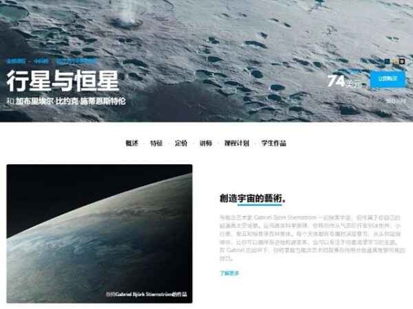 图片[2]-完结【ai精翻&中文配音】35+小时Blender实现行星恒星&星云-土狗cg资源站