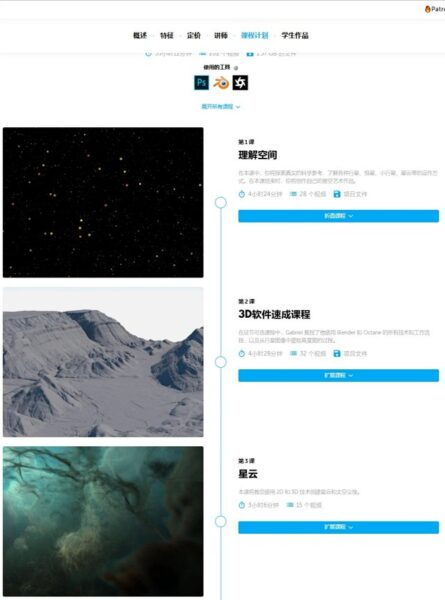 图片[13]-完结【ai精翻&中文配音】35+小时Blender实现行星恒星&星云-土狗cg资源站