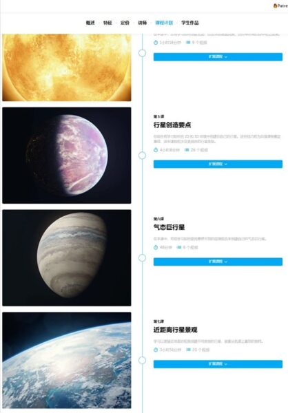 图片[14]-完结【ai精翻&中文配音】35+小时Blender实现行星恒星&星云-土狗cg资源站