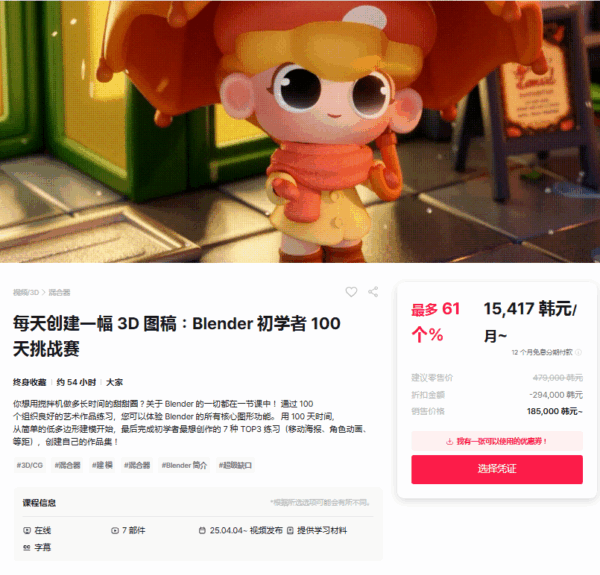 图片[1]-（钻石会员免费）Blender100 天挑战赛-土狗cg资源站