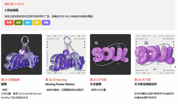 图片[10]-（钻石会员免费）Blender100 天挑战赛-土狗cg资源站