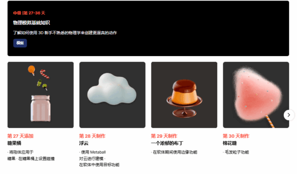 图片[11]-（钻石会员免费）Blender100 天挑战赛-土狗cg资源站