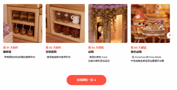 图片[16]-（钻石会员免费）Blender100 天挑战赛-土狗cg资源站