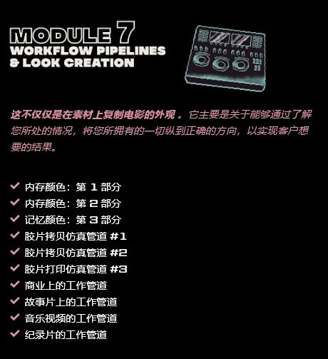 图片[11]-【ai精翻&中文配音】超30小时的达芬奇调色大师课-土狗cg资源站