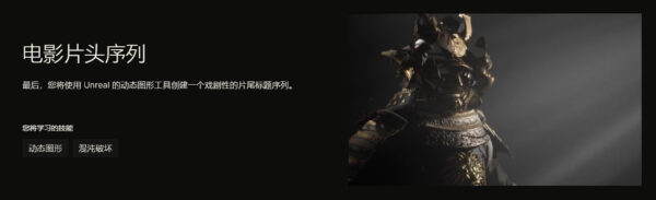 图片[5]-正片完结·共12章 [Ai精翻&朗读]原价900美元的终极虚幻引擎UE5课-土狗cg资源站