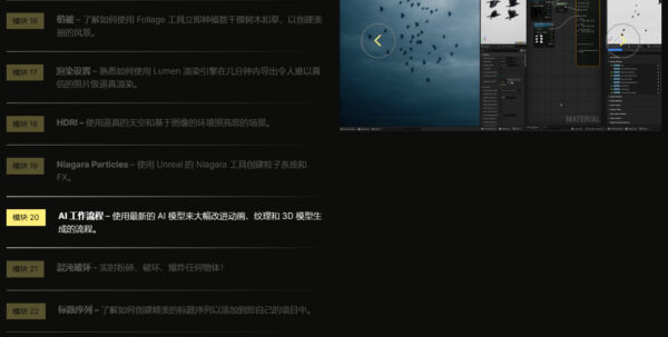 图片[8]-正片完结·共12章 [Ai精翻&朗读]原价900美元的终极虚幻引擎UE5课-土狗cg资源站