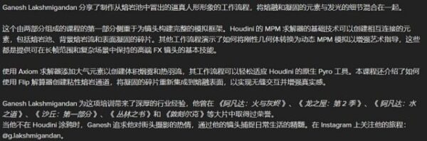 图片[5]-【ai精翻&中文配音】Houdini熔岩动态特效模拟-土狗cg资源站