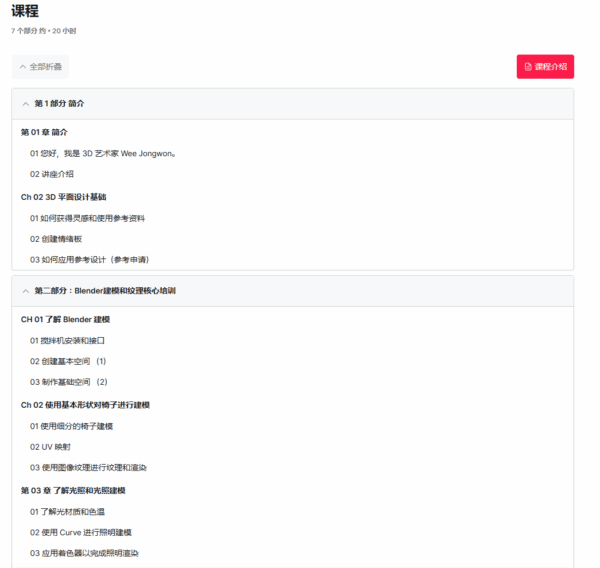 图片[11]-【ai精翻+朗读】Blender 中逼真的 3D 建模和渲染-土狗cg资源站