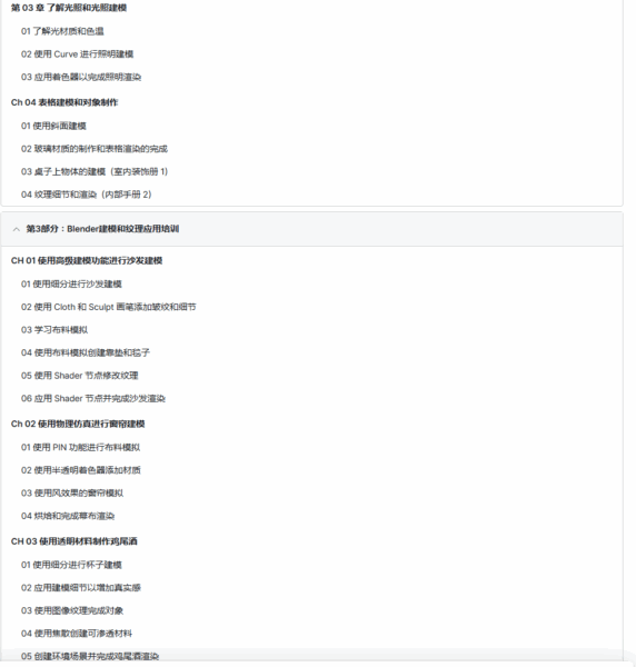 图片[12]-【ai精翻+朗读】Blender 中逼真的 3D 建模和渲染-土狗cg资源站