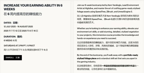 图片[2]-【ai精翻&中文配音】UE5&Speedtree风格化植被环境训练营-土狗cg资源站