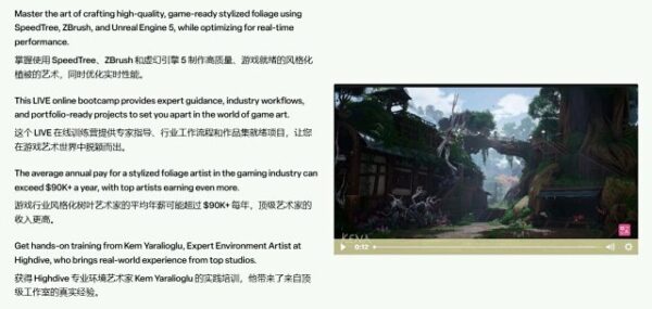 图片[5]-【ai精翻&中文配音】UE5&Speedtree风格化植被环境训练营-土狗cg资源站
