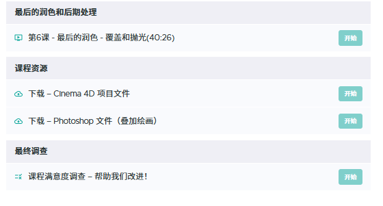 图片[5]-林克人工精翻-Blender&C4D+OC创建影视级环境-土狗cg资源站