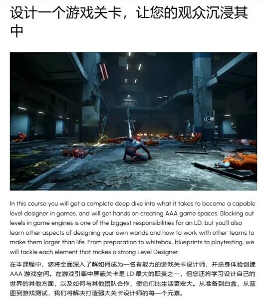 图片[2]-CGMA已倒闭【完结共9章】CGMA出品·UE5游戏关卡设计-土狗cg资源站