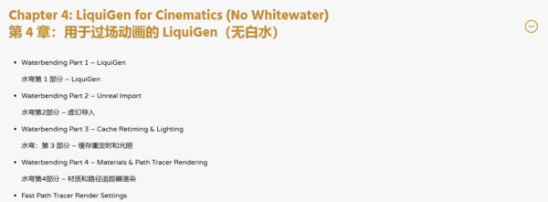 图片[11]-[Ai精翻&朗读]liquigen实时液体模拟&UE5工作流-土狗cg资源站