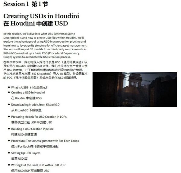 图片[5]-【ai精翻&中文朗读】Houdini用solaris完成影视级场景照明USD流程-土狗cg资源站