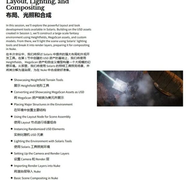 图片[6]-【ai精翻&中文朗读】Houdini用solaris完成影视级场景照明USD流程-土狗cg资源站