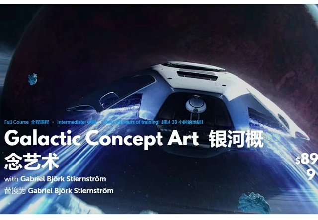 更新到Module5【Ai精翻&中文朗读】近40小时的blender 星舰＆银河概念艺术设计-土狗cg资源站