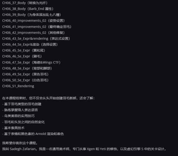 图片[13]-【Ai精翻&中文朗读】Maya Yeti鸟类羽毛应用系统全解-土狗cg资源站