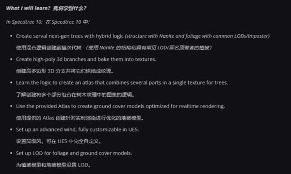 图片[13]-【Ai精翻&Ai朗读】55+小时UE5.6&Speedtree构建白桦林场景-土狗cg资源站