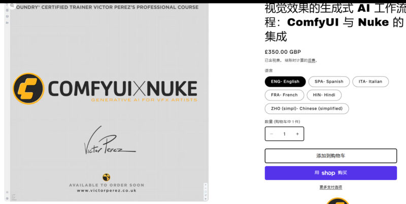【限时补票价】NUKE与ComfyUl视效AI整合工作流-土狗cg资源站