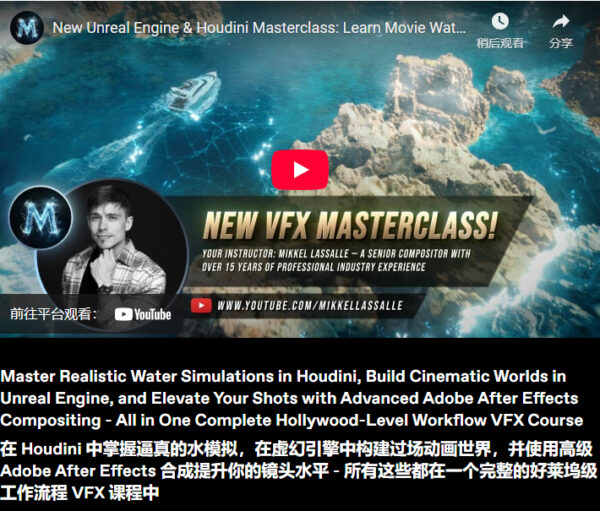 图片[1]-【Ai精翻&中文朗读】(钻石免费)Houdini&UE&AE水上游艇特效合成-土狗cg资源站