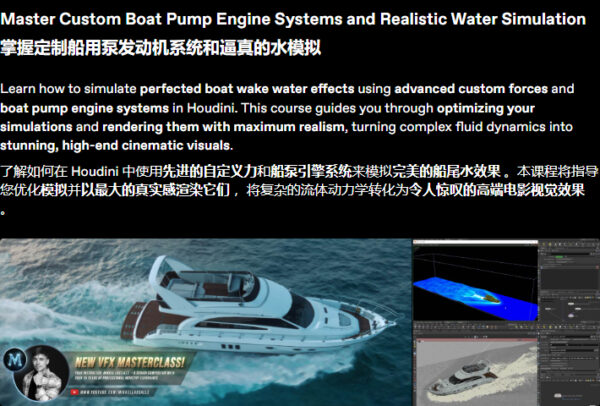 图片[3]-【Ai精翻&中文朗读】(钻石免费)Houdini&UE&AE水上游艇特效合成-土狗cg资源站