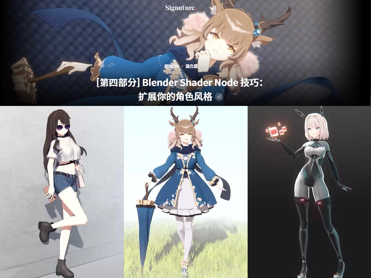 【限时补票价】Blender技巧:扩展你的角色风格-土狗cg资源站