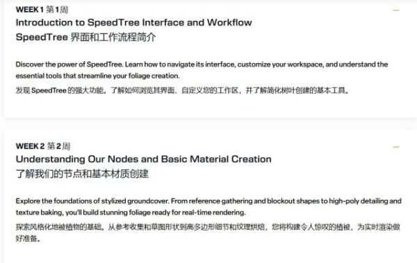 图片[6]-【ai精翻&中文配音】UE5&Speedtree风格化植被环境训练营-土狗cg资源站