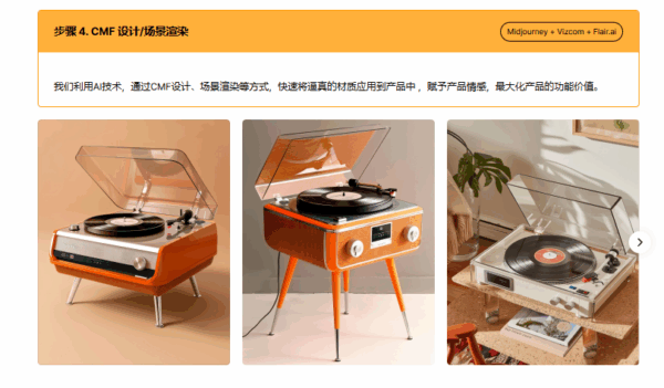 图片[9]-【ai精翻+朗读】使用 Midjourney 与全球设计师一起 12 年的品牌产品设计-土狗cg资源站