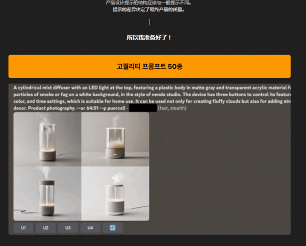 图片[17]-【ai精翻+朗读】使用 Midjourney 与全球设计师一起 12 年的品牌产品设计-土狗cg资源站