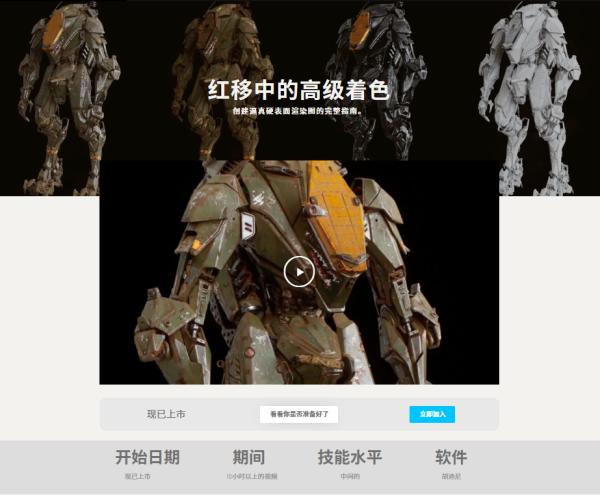 图片[1]-【ai精翻】Rebelway出品–Redshift 中的高级着色（会员免费）-土狗cg资源站