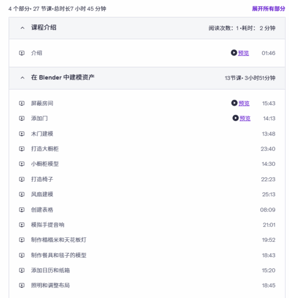 图片[2]-【ai精翻&中文朗读】动漫环境大师班 – Blender & Substance Painter-土狗cg资源站