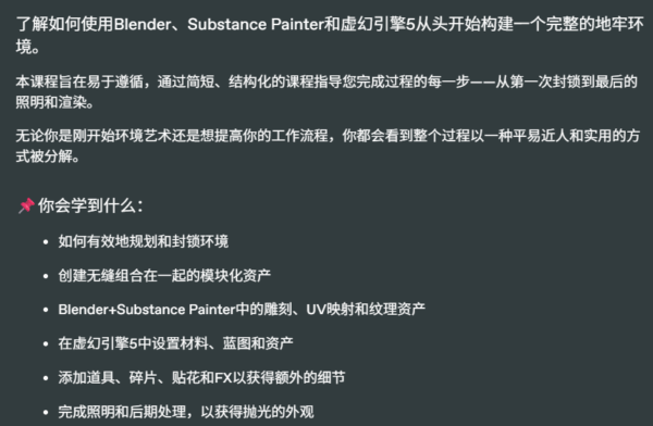 图片[5]-【ai精翻&中文朗读】ue+bl制作超写实地下城堡-土狗cg资源站