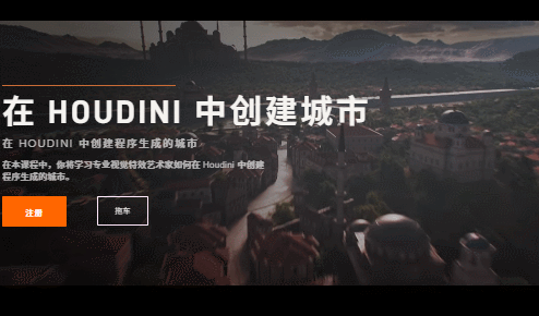 【ai精翻】Rebelway出品--在 Houdini 中创建程序生成的城市（钻石会员免费）-土狗cg资源站