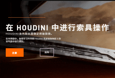 【ai精翻&中文朗读】Rebelway出品--Houdini角色和机器绑定终极指南（钻石会员免费）-土狗cg资源站