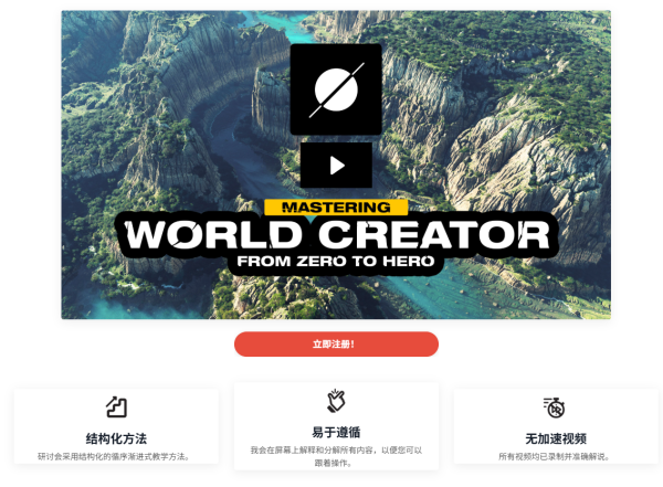 图片[3]-【限时补票价】World Creator 地形制作应用实践-土狗cg资源站