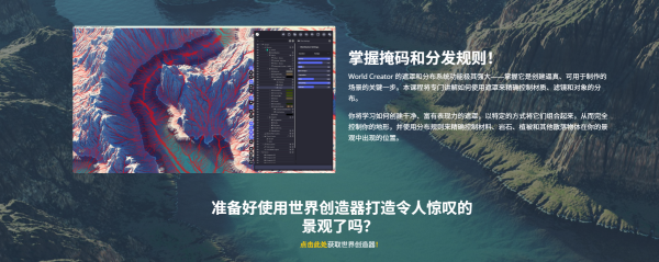 图片[6]-【限时补票价】World Creator 地形制作应用实践-土狗cg资源站