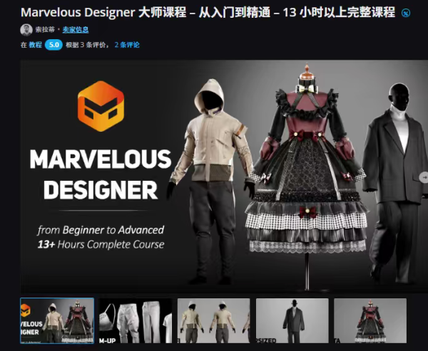 图片[2]-【限时补票价】Marvelous Designer大师洛丽塔-土狗cg资源站