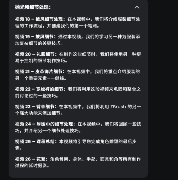 图片[9]-【ai精翻+朗读】超帅zbrush魂系布料雕刻-土狗cg资源站