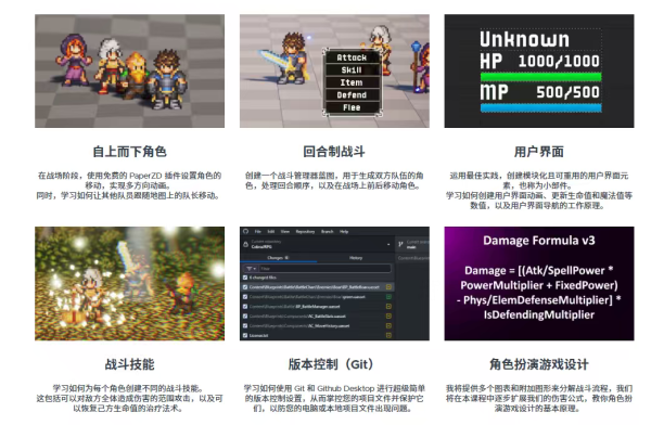 图片[2]-【限时补票价】打造像素风格虚幻引擎JRPG大师班-土狗cg资源站