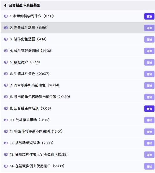 图片[8]-（完结）【ai精翻+朗读】打造像素风格虚幻引擎JRPG大师班-土狗cg资源站