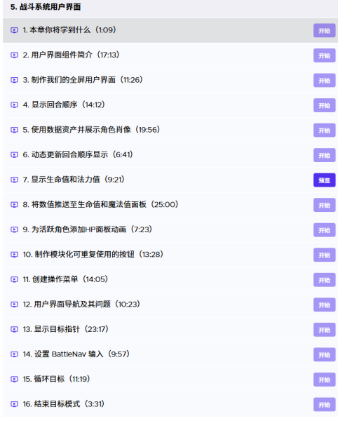 图片[9]-【限时补票价】打造像素风格虚幻引擎JRPG大师班-土狗cg资源站
